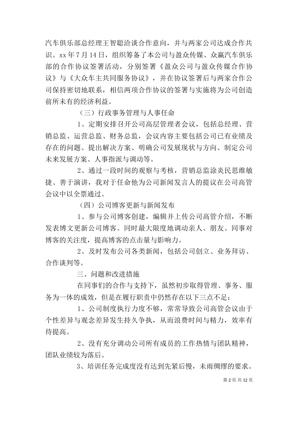 行政述职报告范文精选5篇_第2页