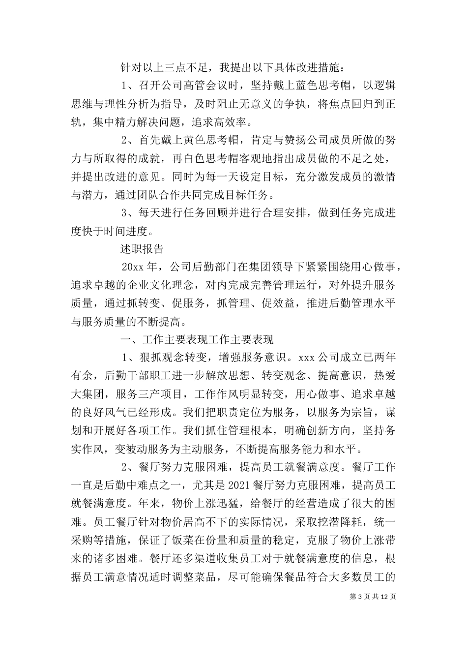 行政述职报告范文精选5篇_第3页