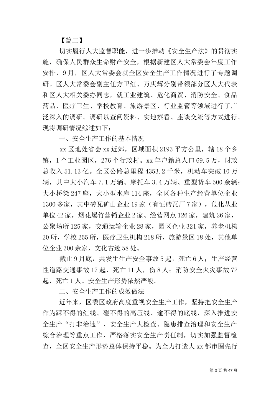 安全排查整治调研报告七篇_第3页