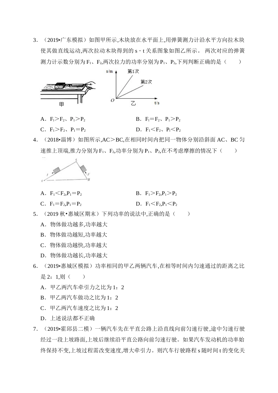 第十一章  功和机械能（过关）(原卷版）_第2页