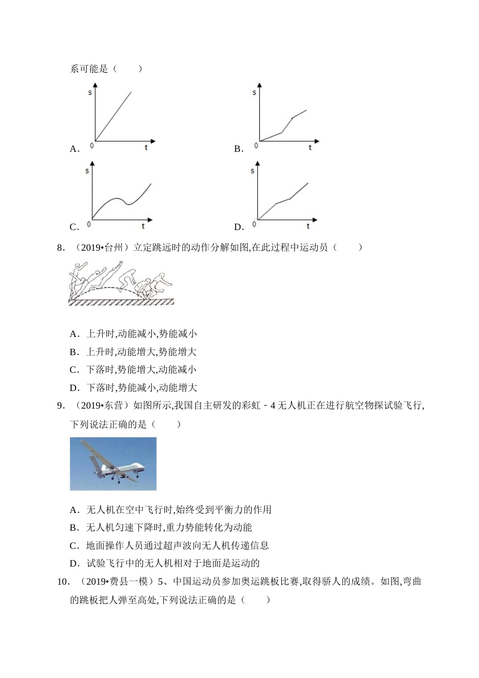 第十一章  功和机械能（过关）(原卷版）_第3页