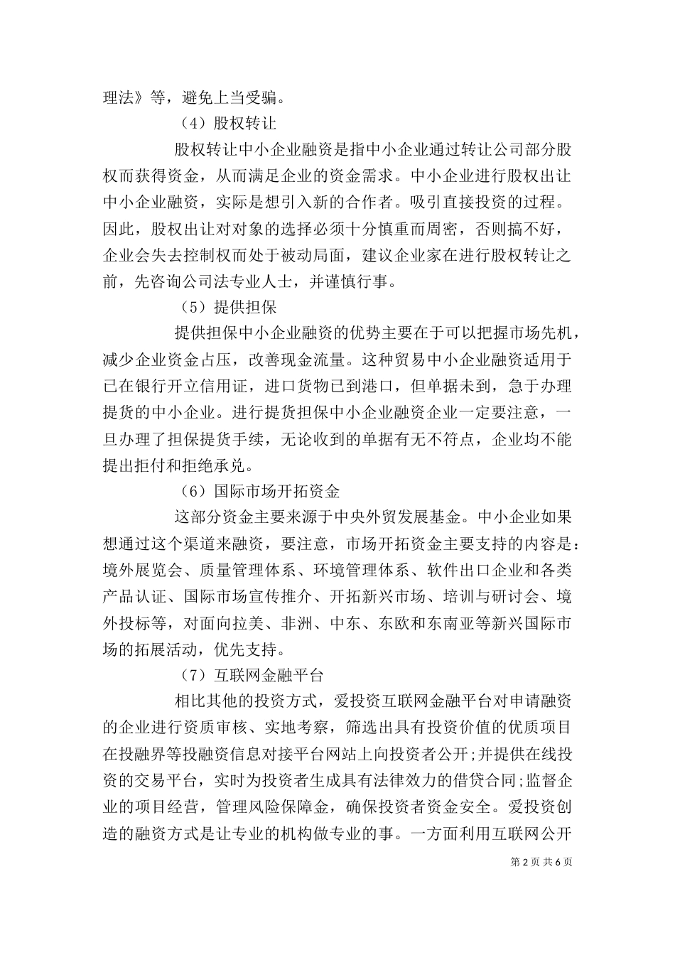 企业传统的融资方式-传统融资方式模式_第2页