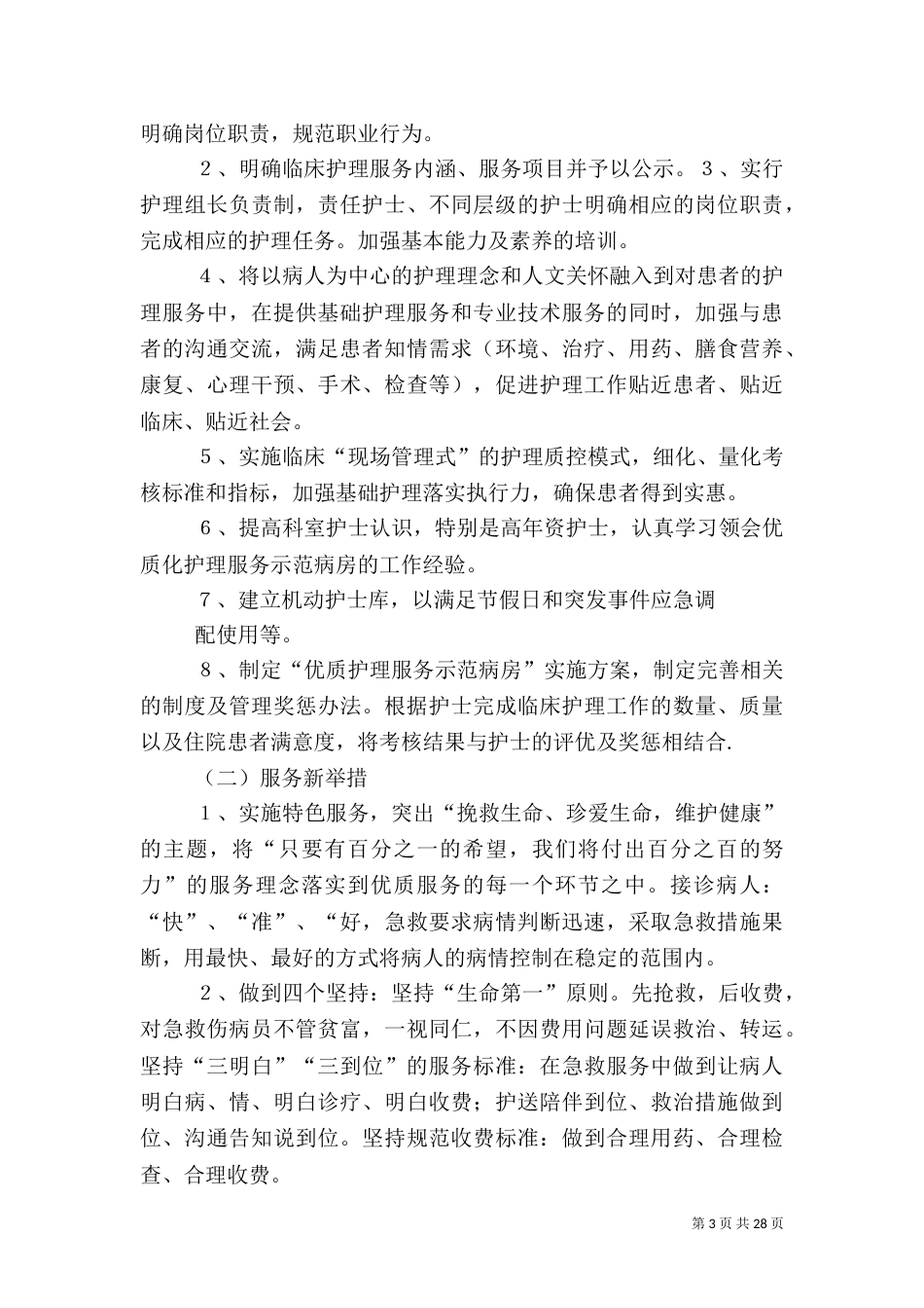 急诊科创优质服务提升月活动方案_第3页