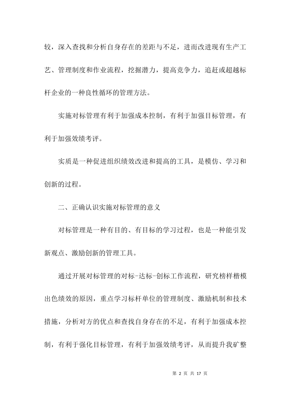 （精选）对标管理实施方案_第2页