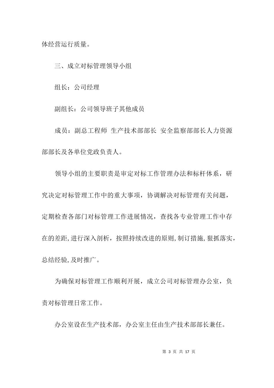 （精选）对标管理实施方案_第3页