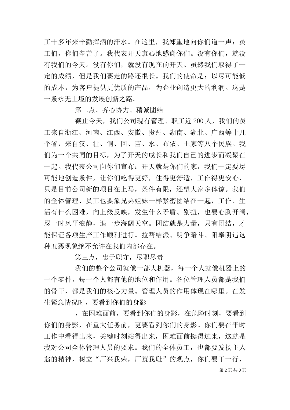 公司动员大会发言稿与公司劳模代表发言稿（一）_第2页