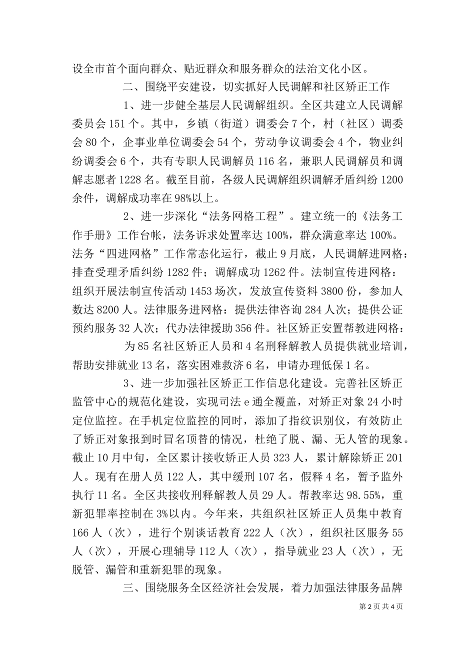 司法局班子述职报告范文_第2页