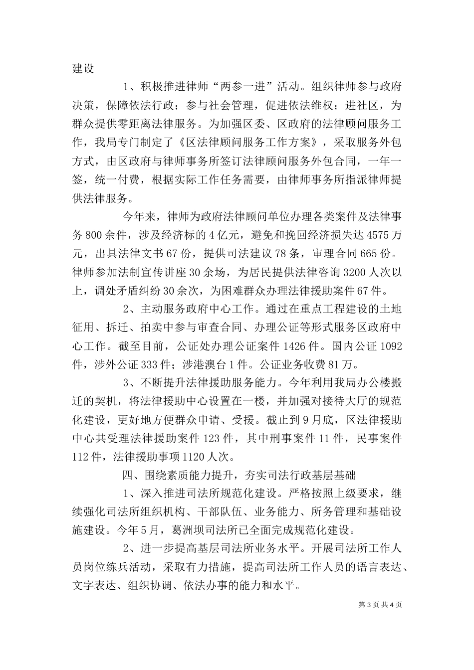 司法局班子述职报告范文_第3页