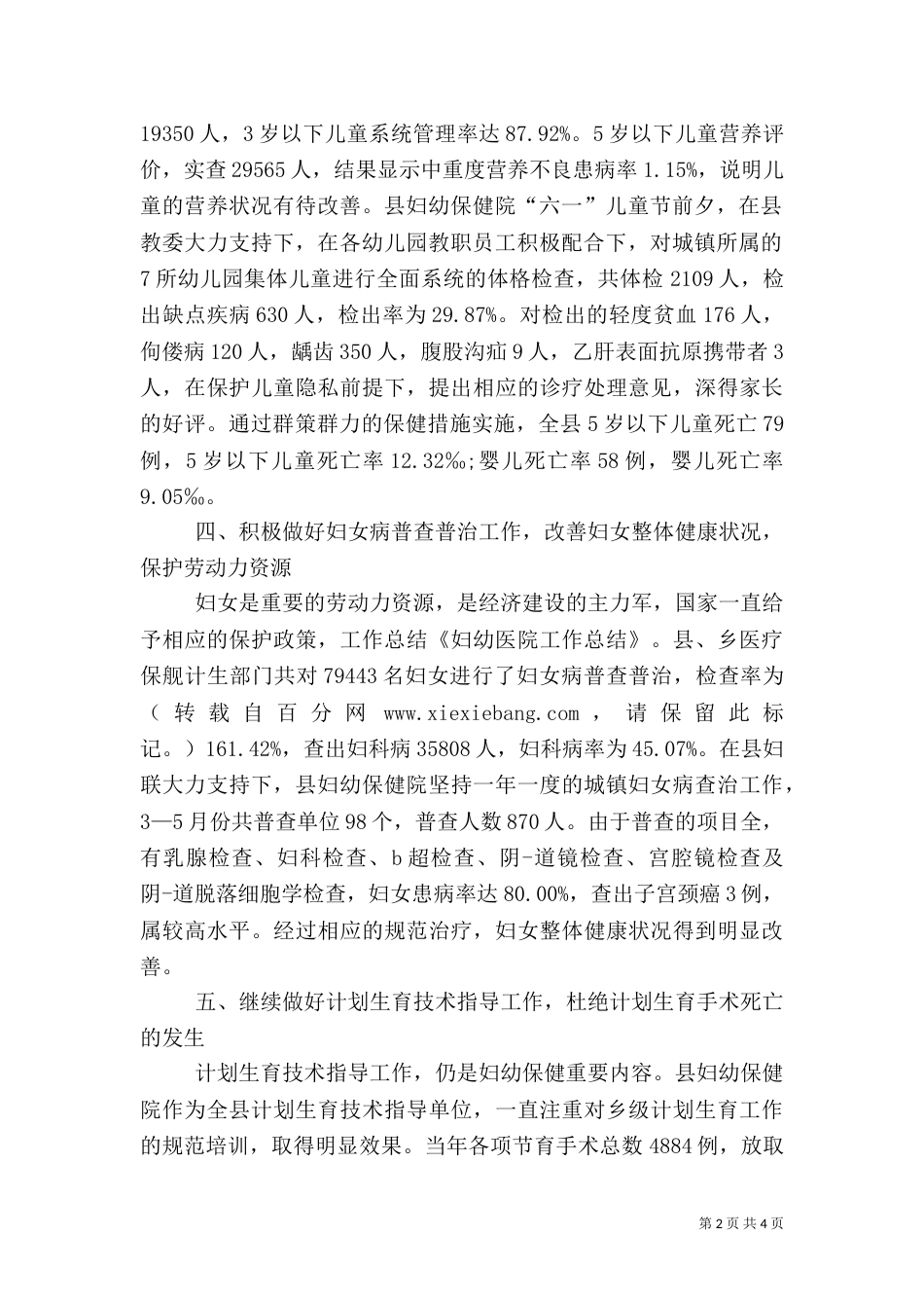 校医院工作总结(多篇)_第2页