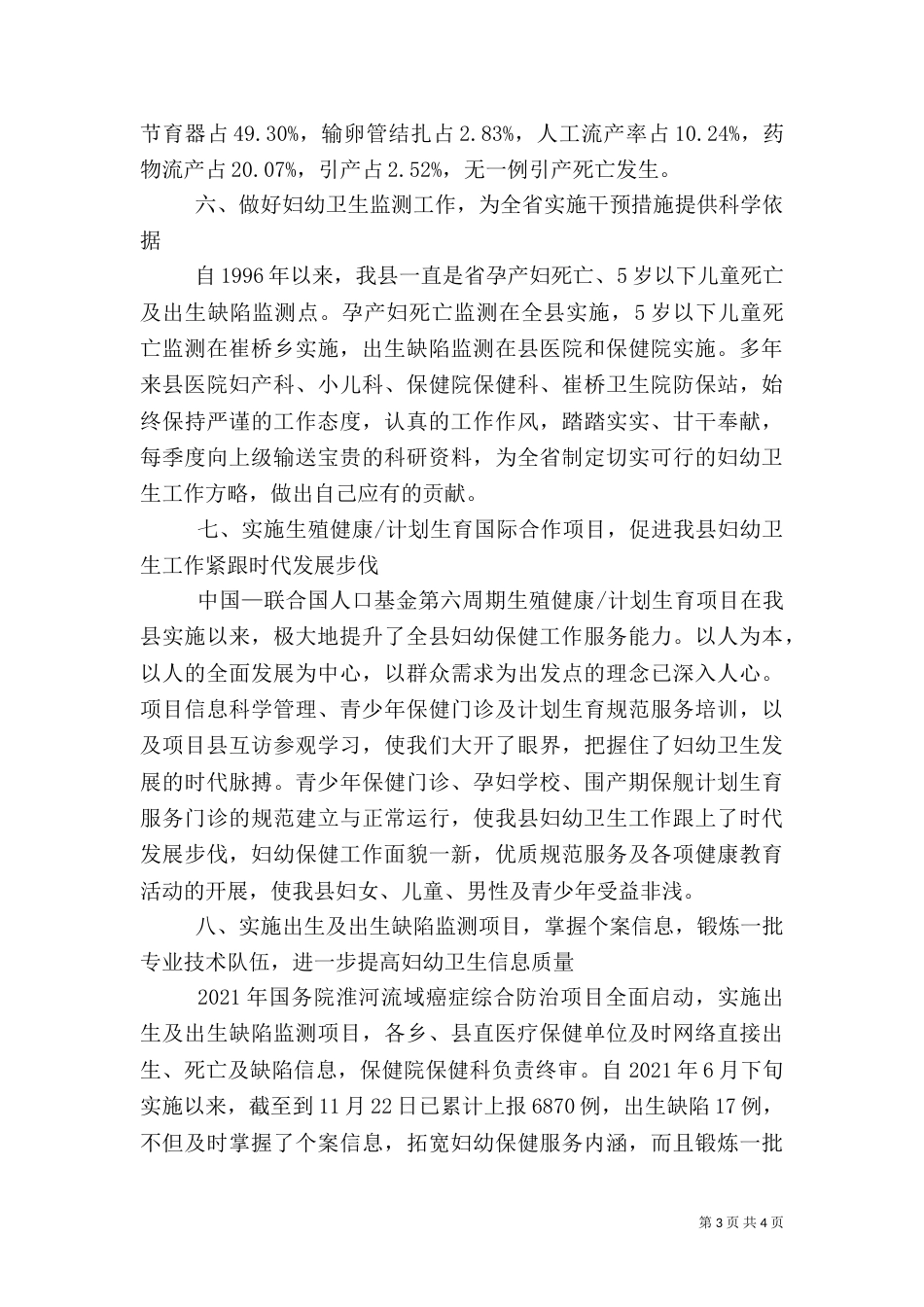 校医院工作总结(多篇)_第3页