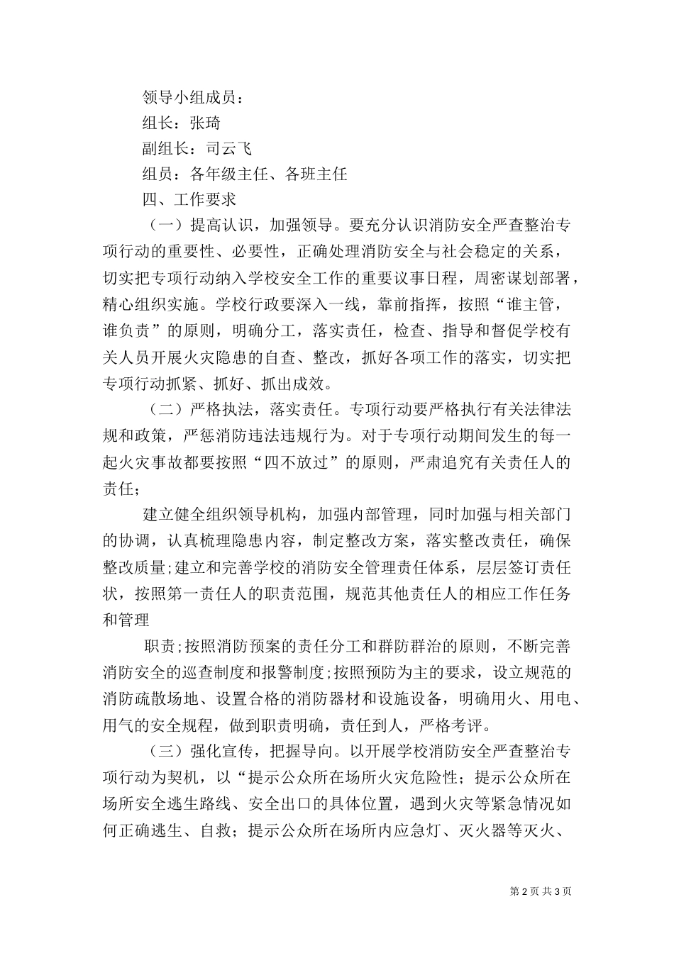消防安全专项整治行动总结（三）_第2页