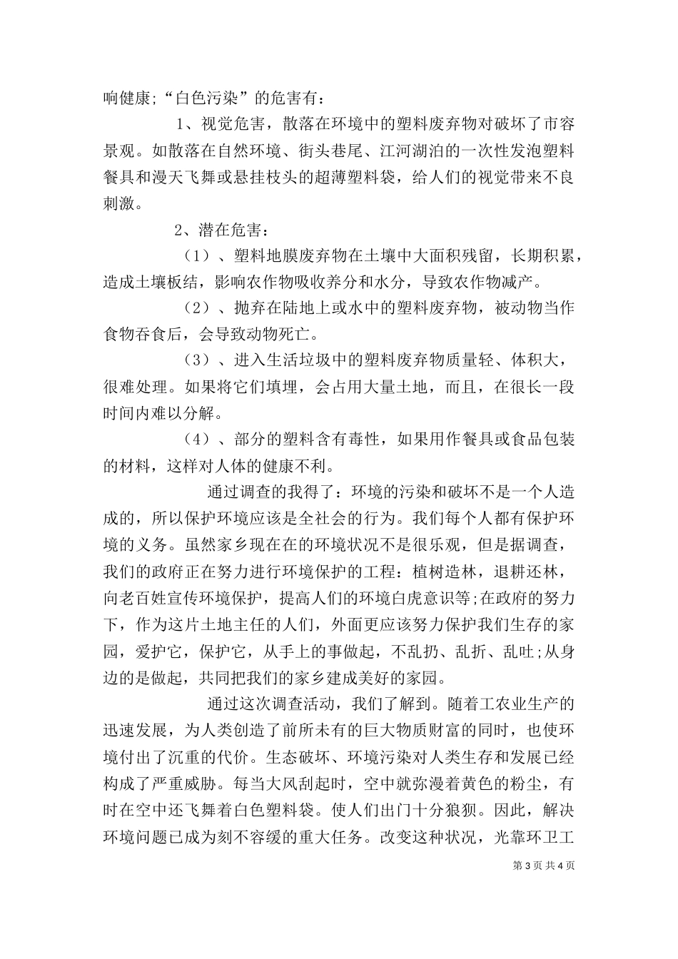 环境污染调查报告模板_第3页