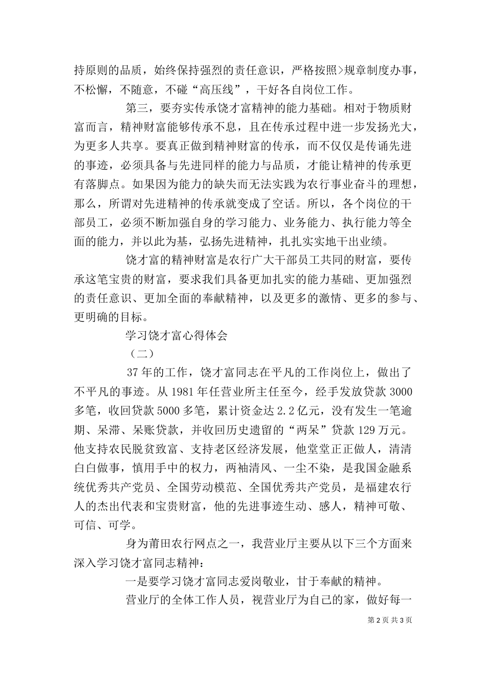 学习饶才富精神的感想（三）_第2页