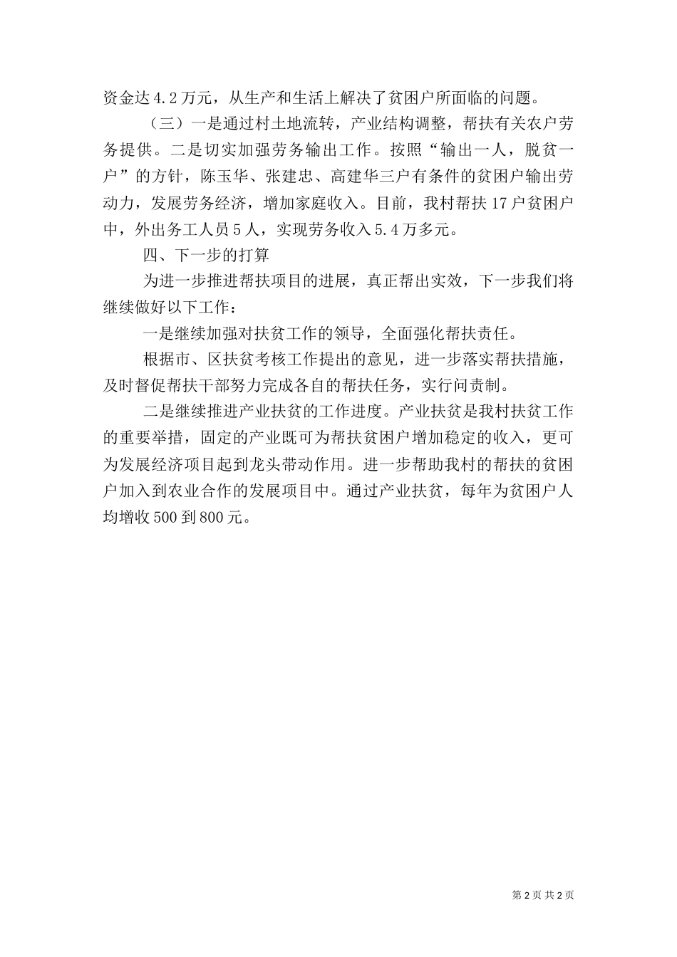 2023扶贫工作总结（六）_第2页