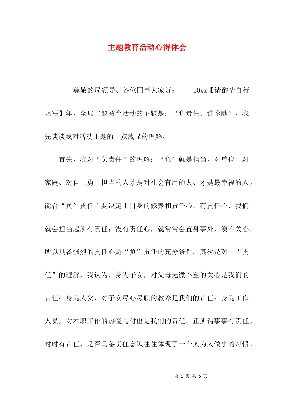 （精选）主题教育活动心得体会_第1页