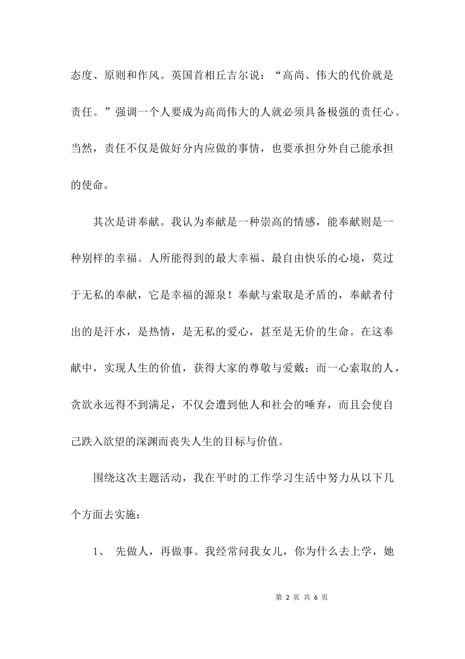 （精选）主题教育活动心得体会_第2页