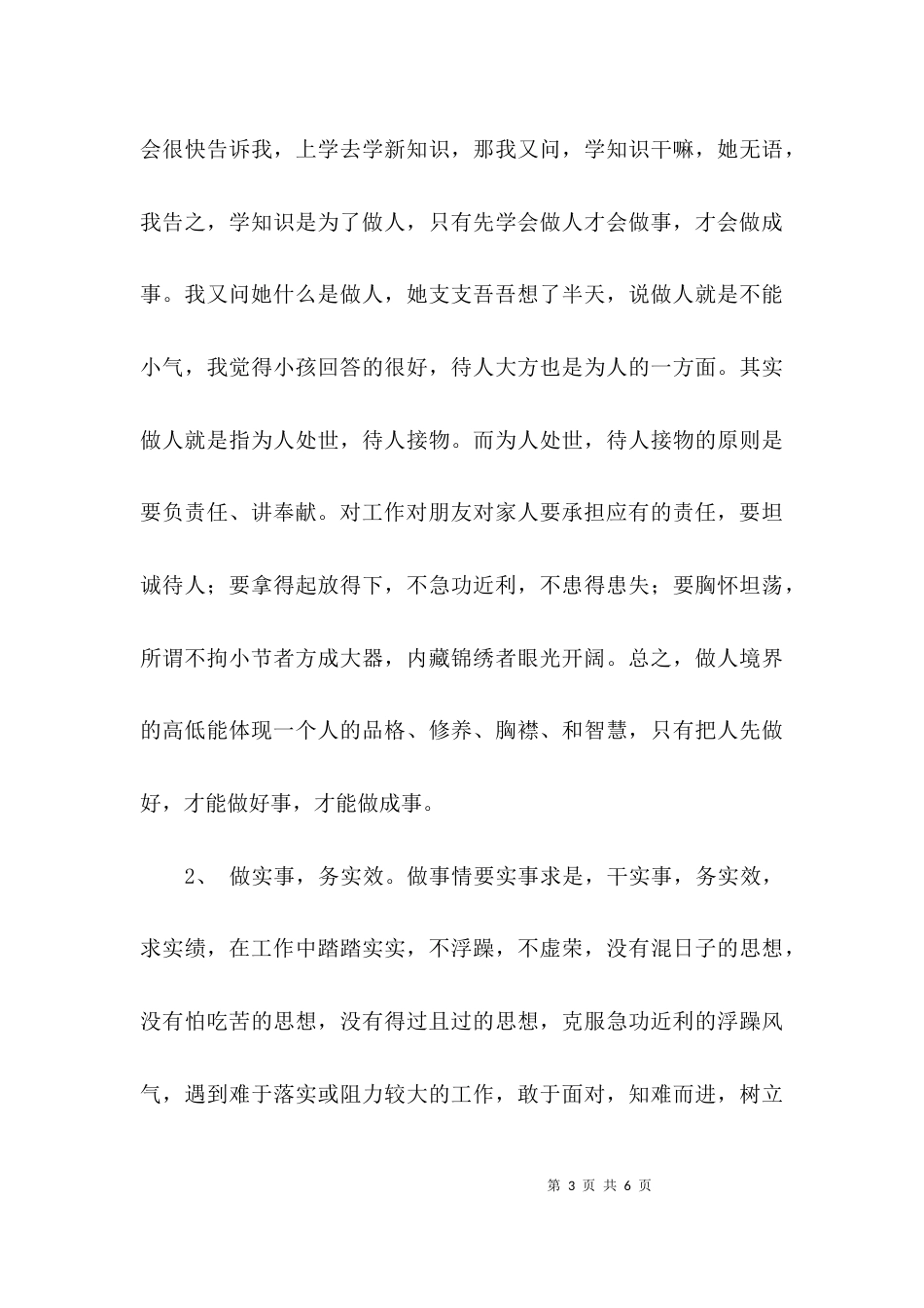 （精选）主题教育活动心得体会_第3页