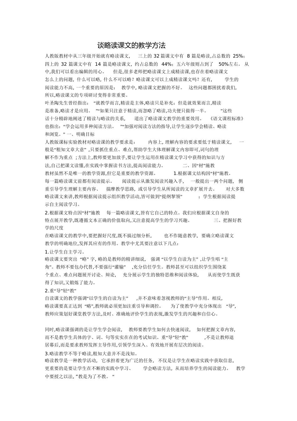 学习略读课文方法[共6页]_第1页