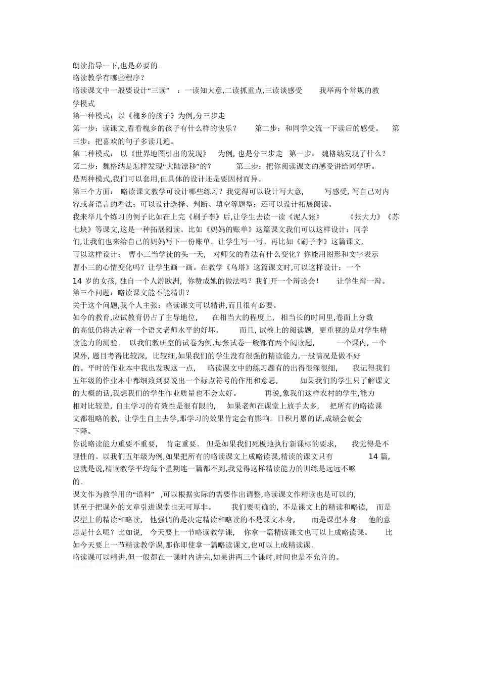 学习略读课文方法[共6页]_第3页