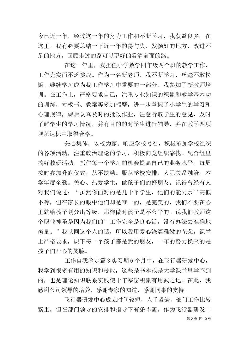 精选工作自我鉴定汇总六篇_第2页