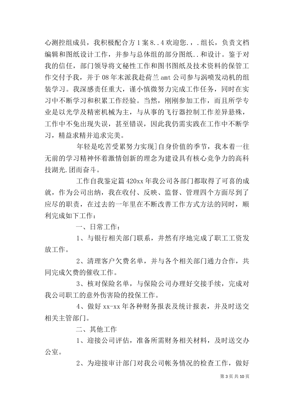 精选工作自我鉴定汇总六篇_第3页