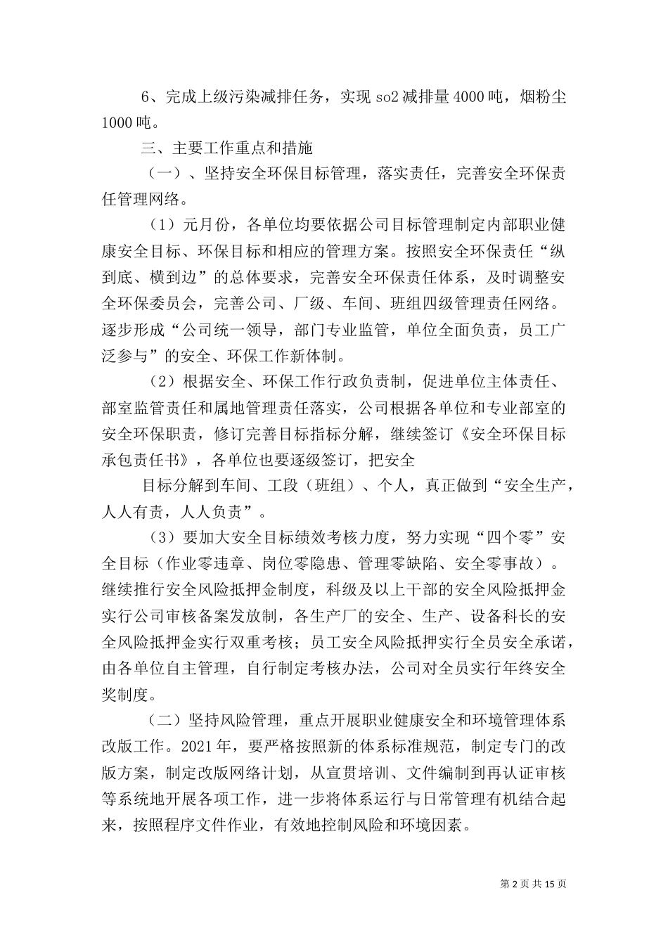 安全环保工作计划_第2页