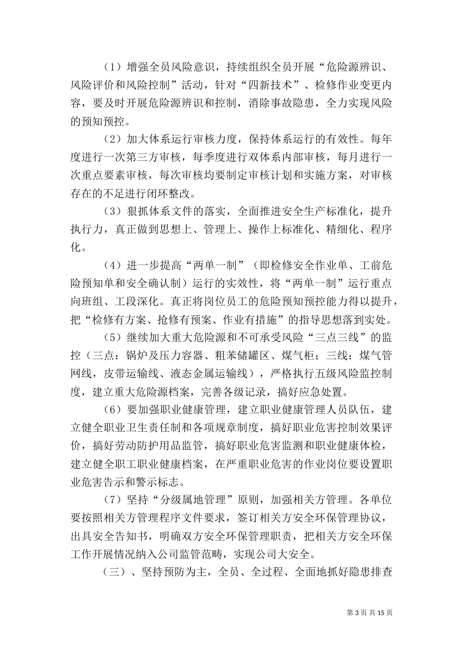 安全环保工作计划_第3页