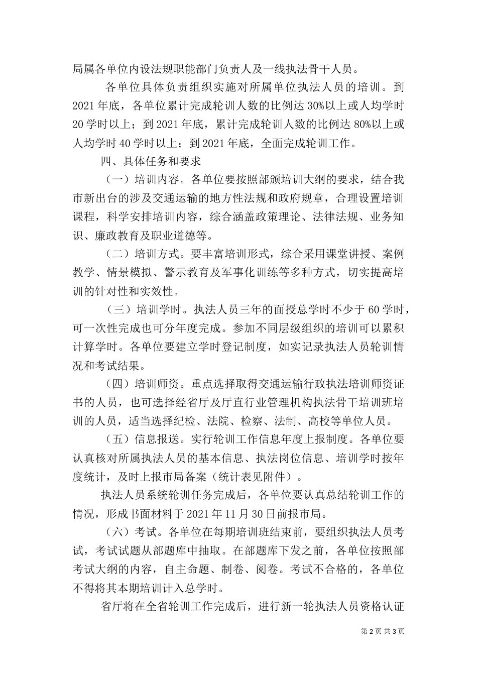 行政执法人员培训工作方案（一）_第2页