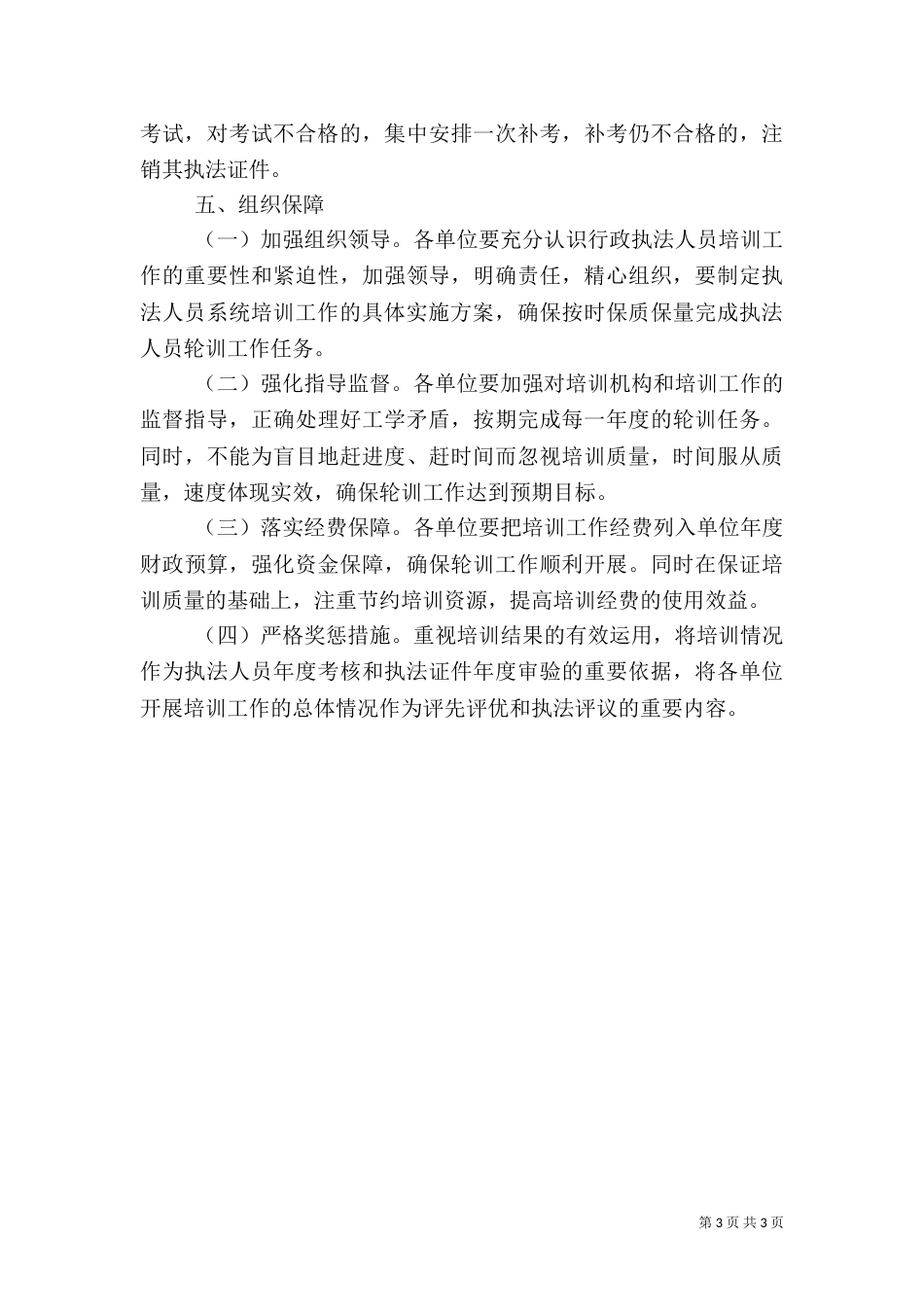 行政执法人员培训工作方案（一）_第3页