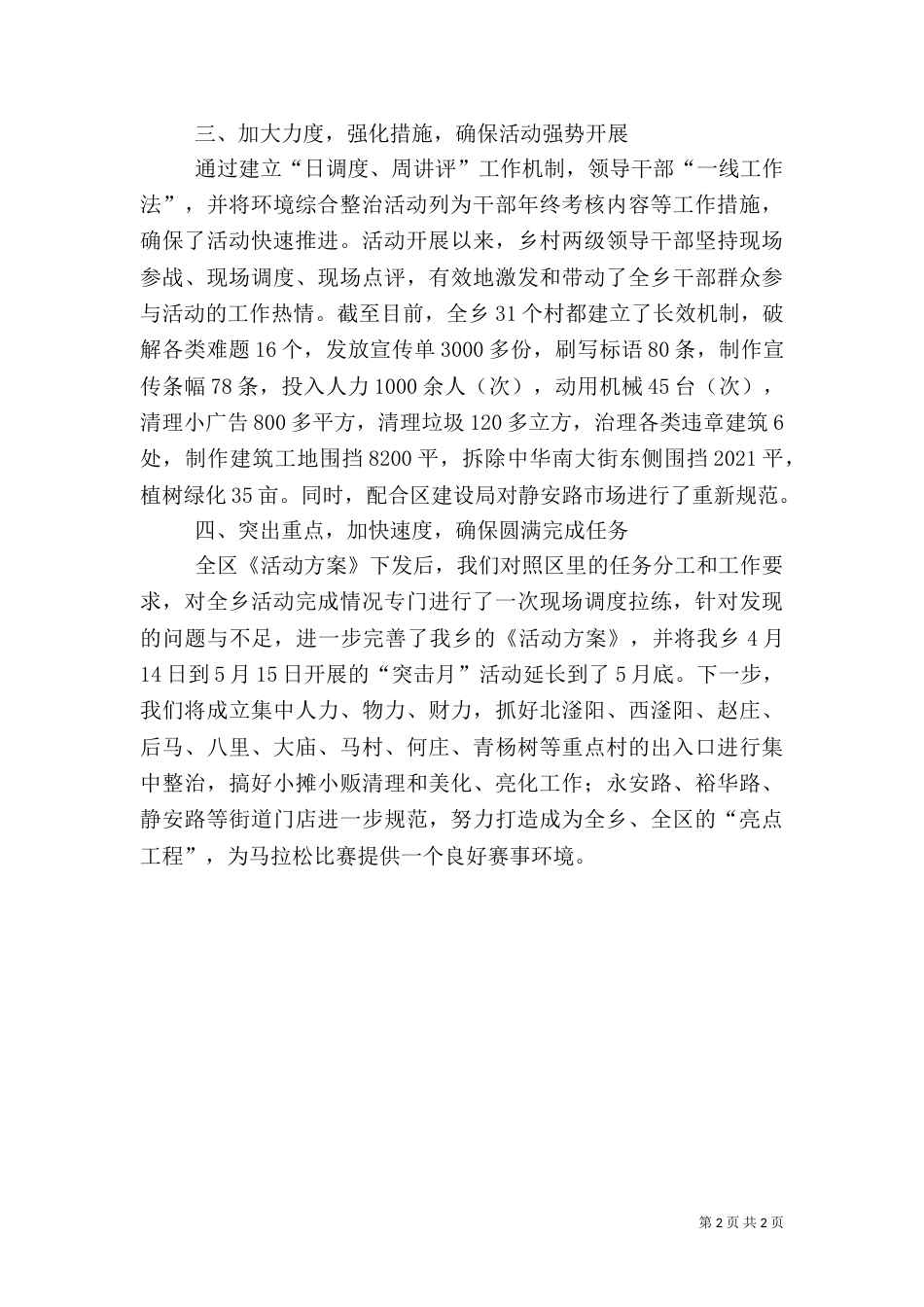 环境综合整治活动工作汇报_第2页