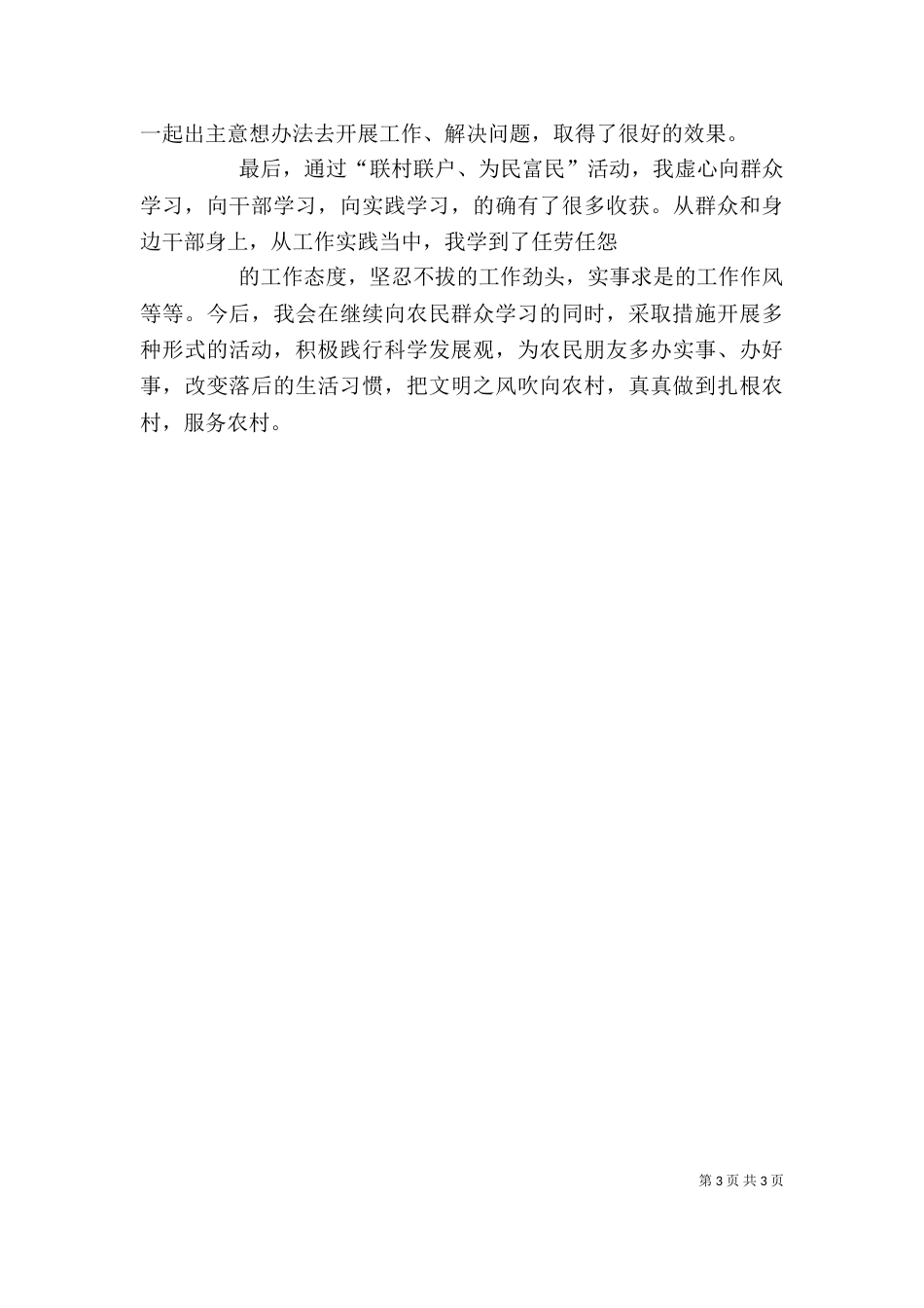 开展“三联”行动心得体会（三）_第3页