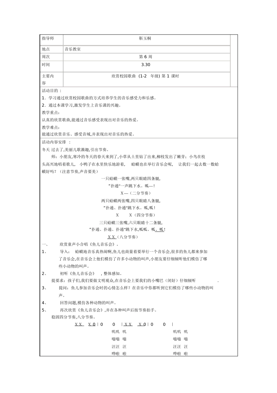 音乐教室活动记录[共9页]_第3页