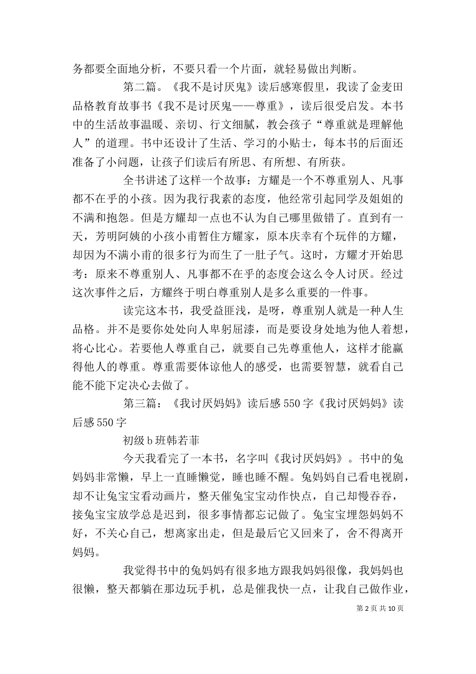 《我讨厌小草》读后感_第2页