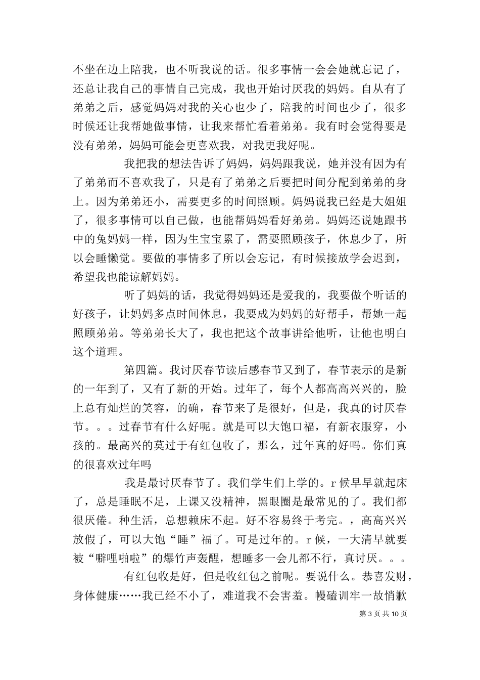 《我讨厌小草》读后感_第3页