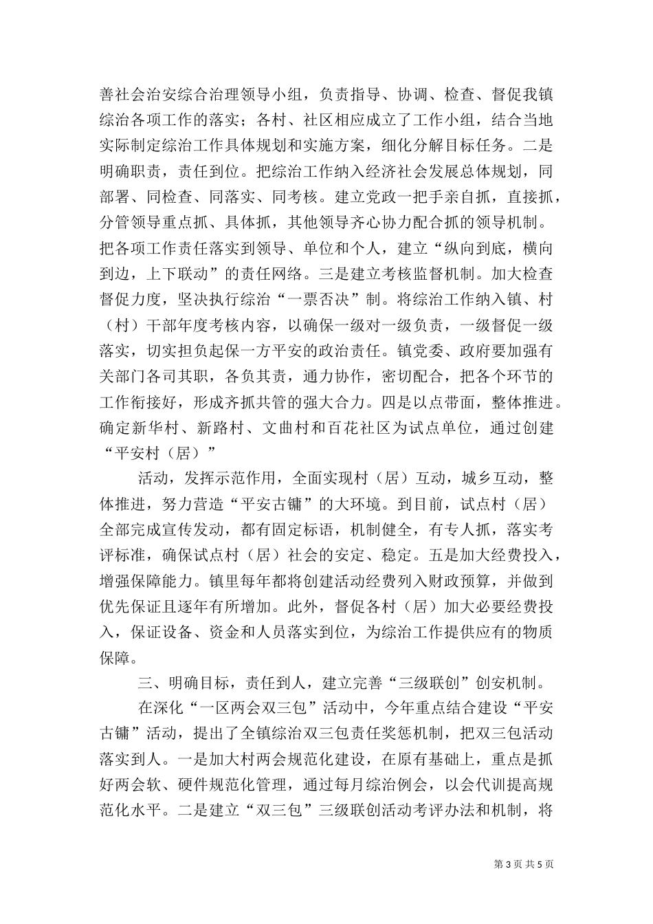 综合治理述职报告2篇_第3页