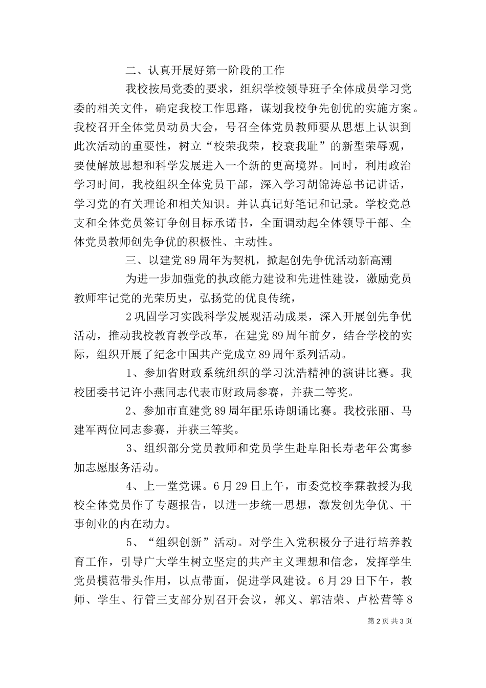 发展工业经济创先争优发言稿_第2页