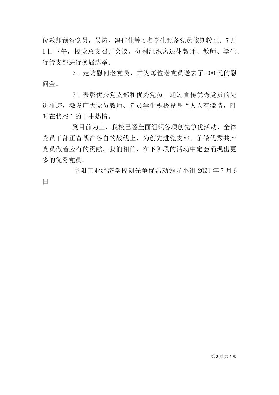 发展工业经济创先争优发言稿_第3页