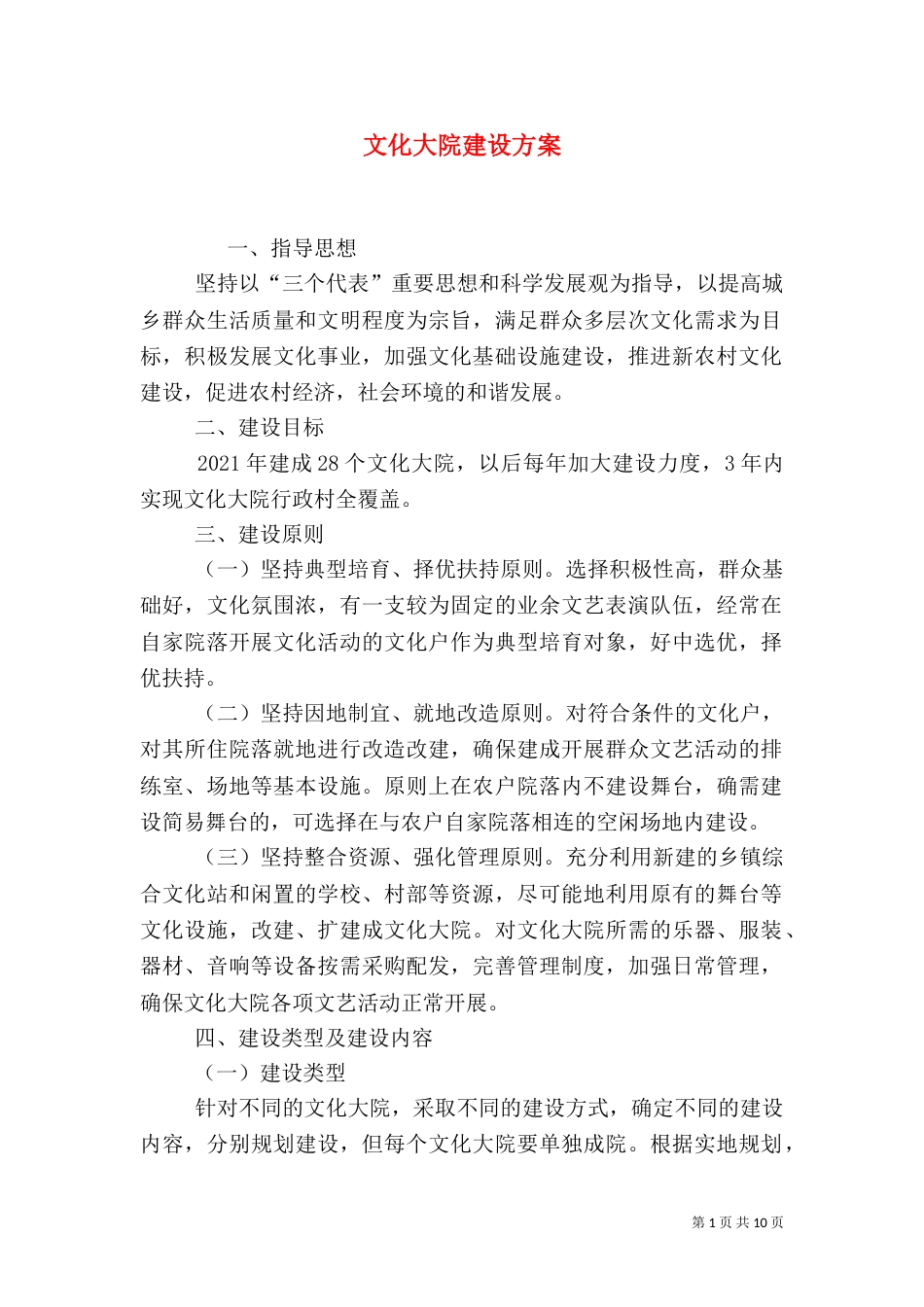 文化大院建设方案_第1页