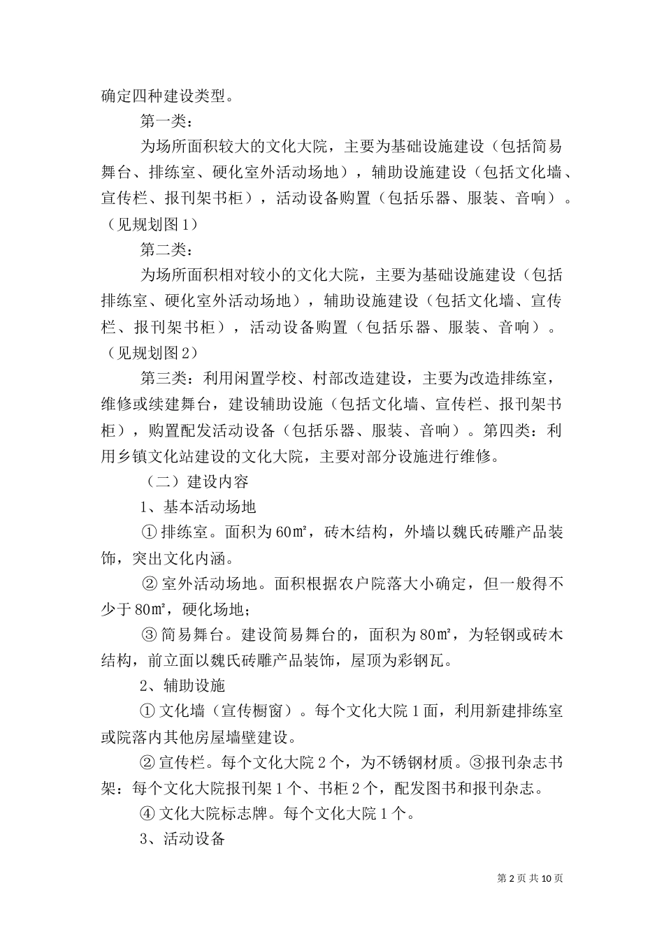 文化大院建设方案_第2页