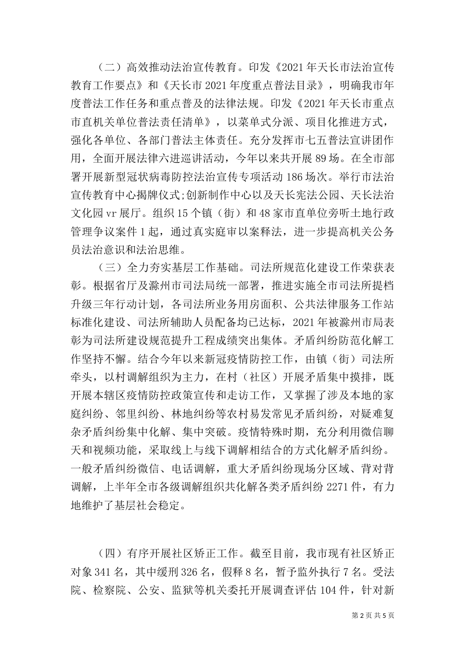 司法局2021年上半年工作总结和下半年重点工作安排_第2页