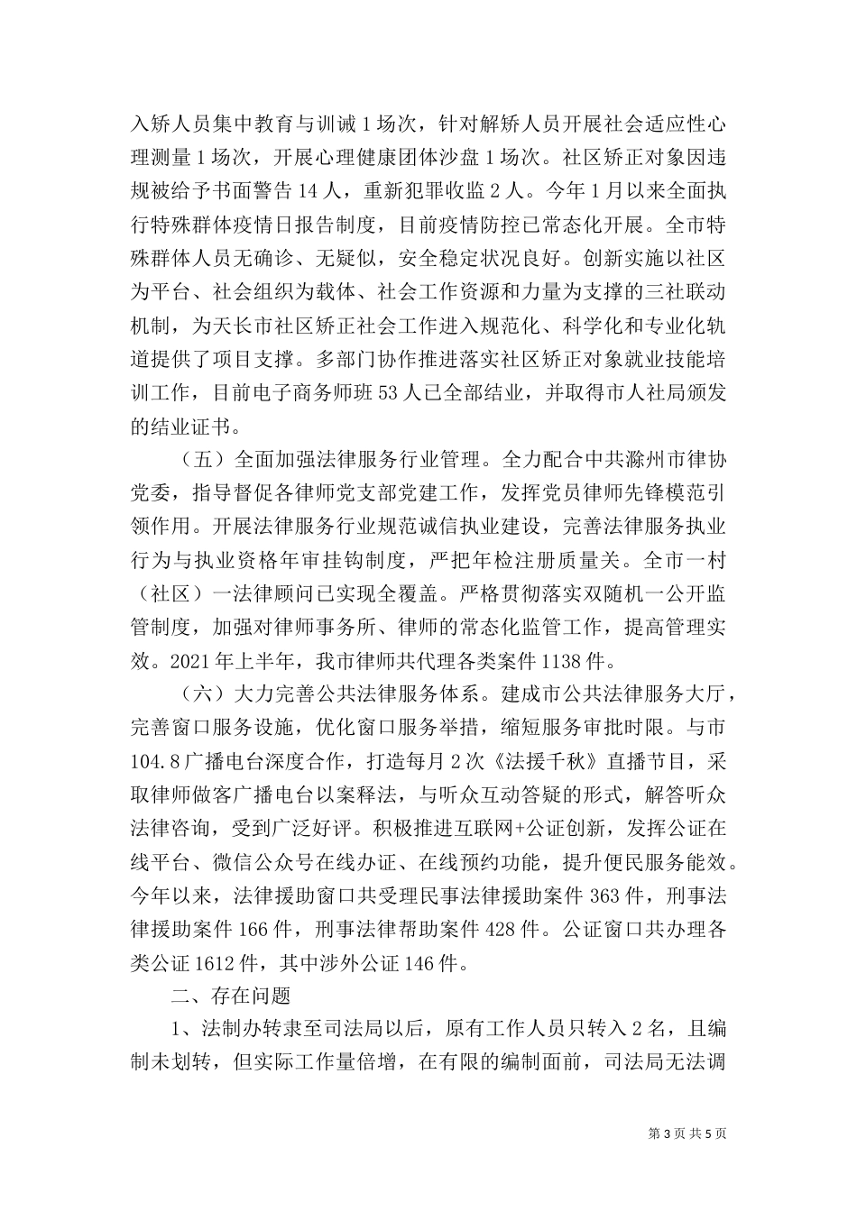 司法局2021年上半年工作总结和下半年重点工作安排_第3页