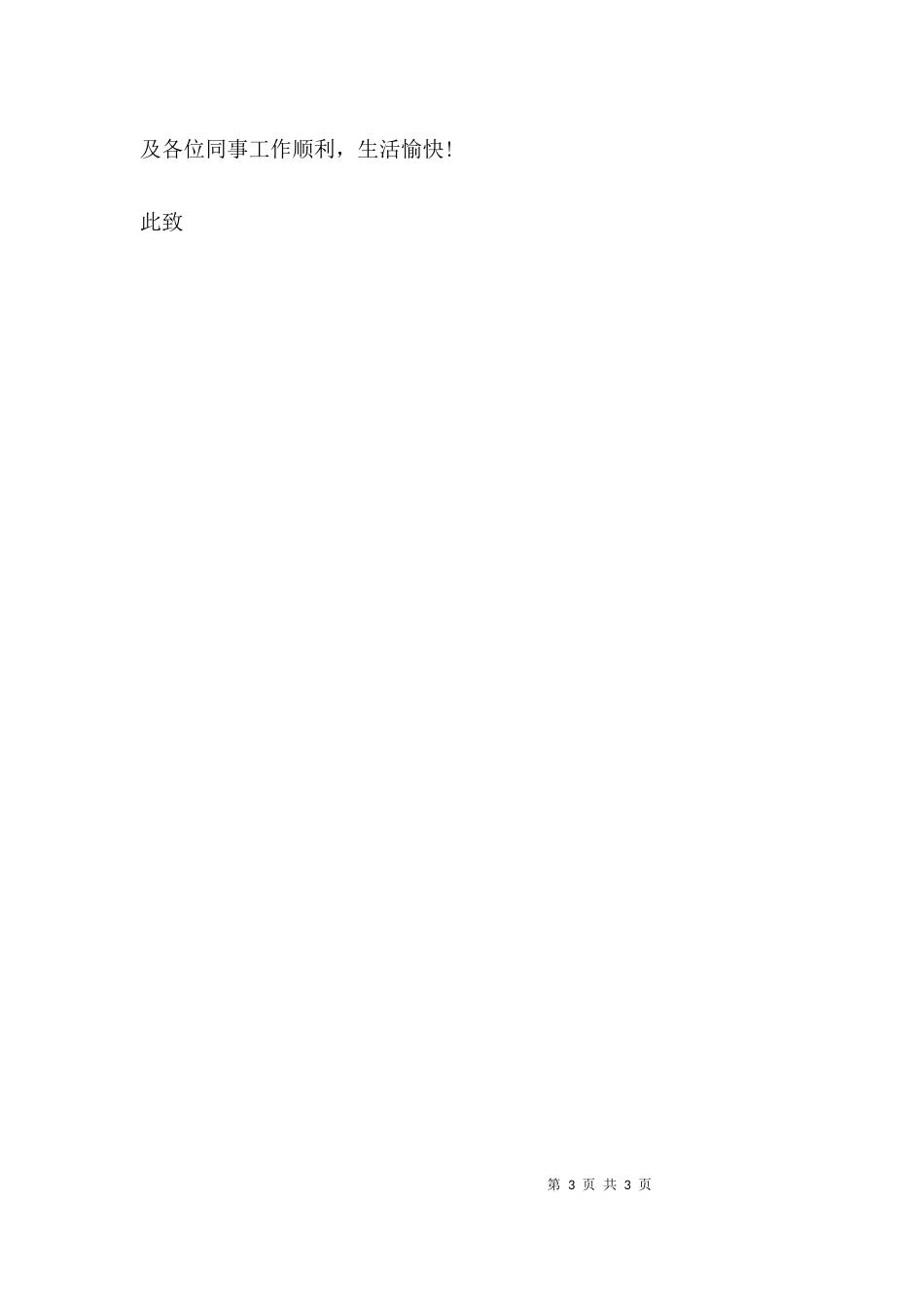 （精选）给办实事领导的感谢信_第3页