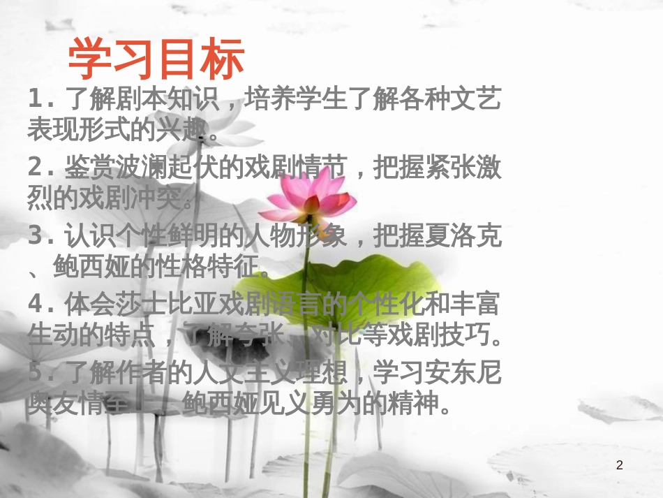 安徽省合肥市育英学校九年级语文下册 第四单元 第13课《威尼斯商人》课件 新人教版_第2页