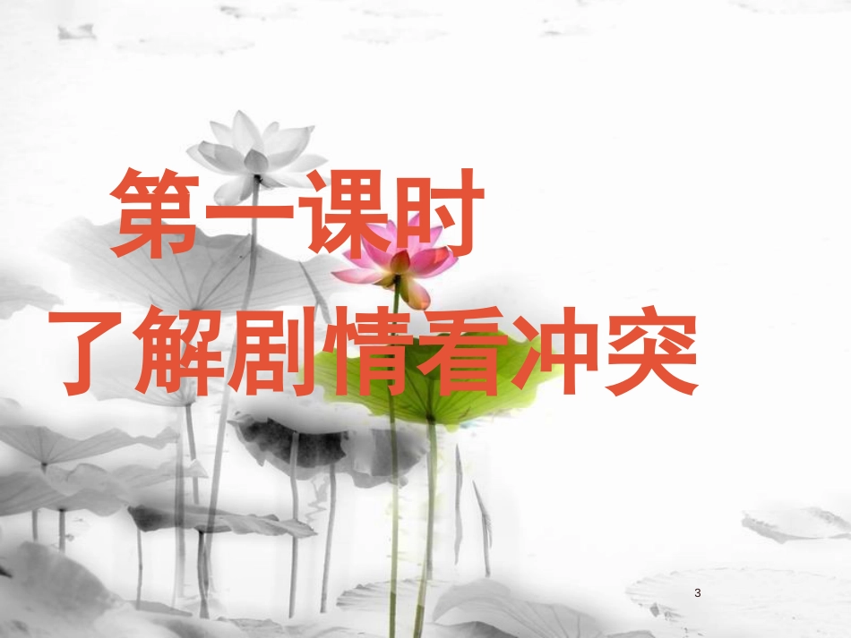 安徽省合肥市育英学校九年级语文下册 第四单元 第13课《威尼斯商人》课件 新人教版_第3页