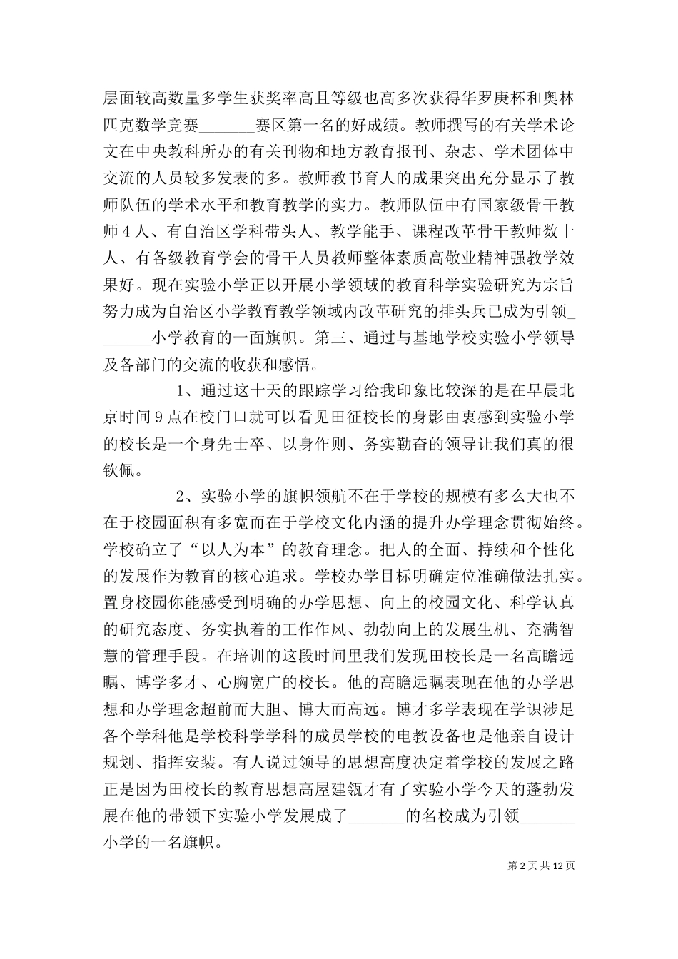 校长培训个人总结_第2页