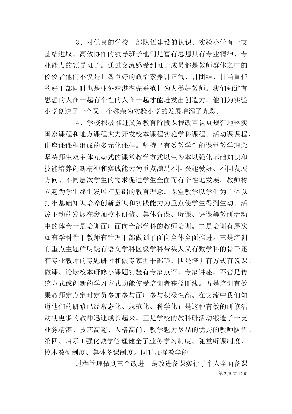校长培训个人总结_第3页