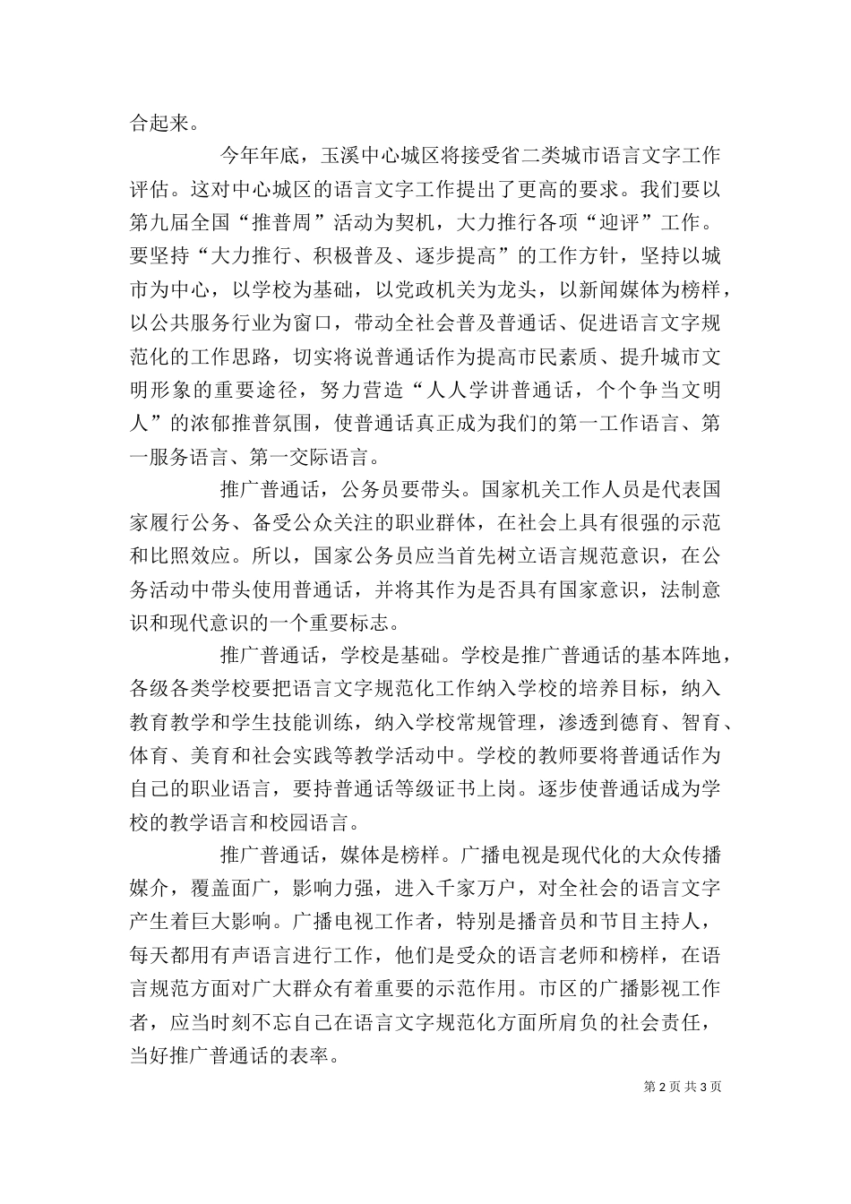 第九届推普周启动仪式上的讲话_第2页