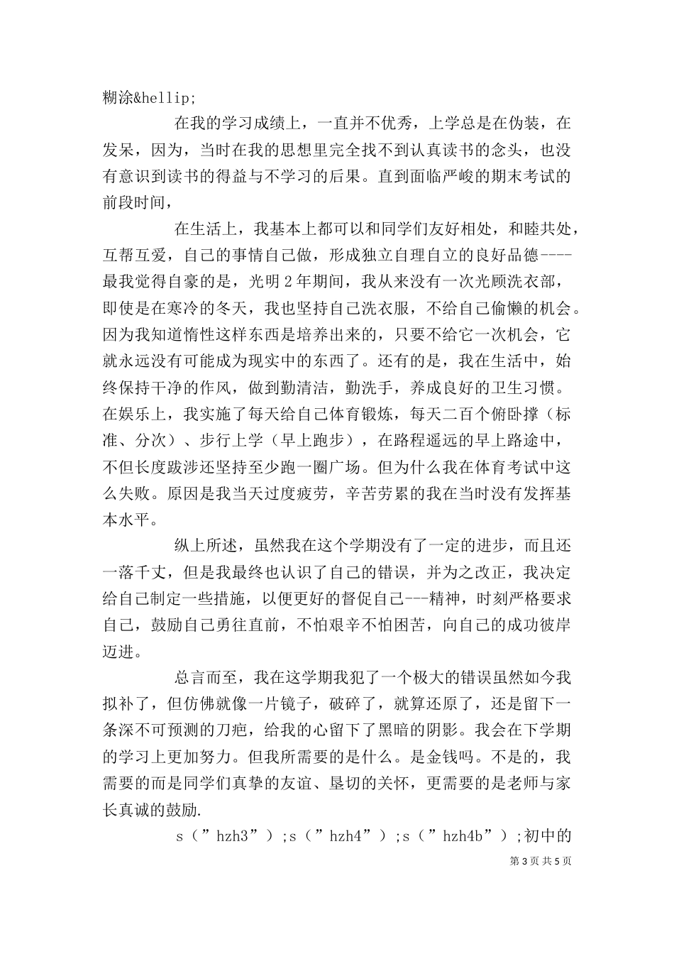 初中的自我鉴定表_第3页