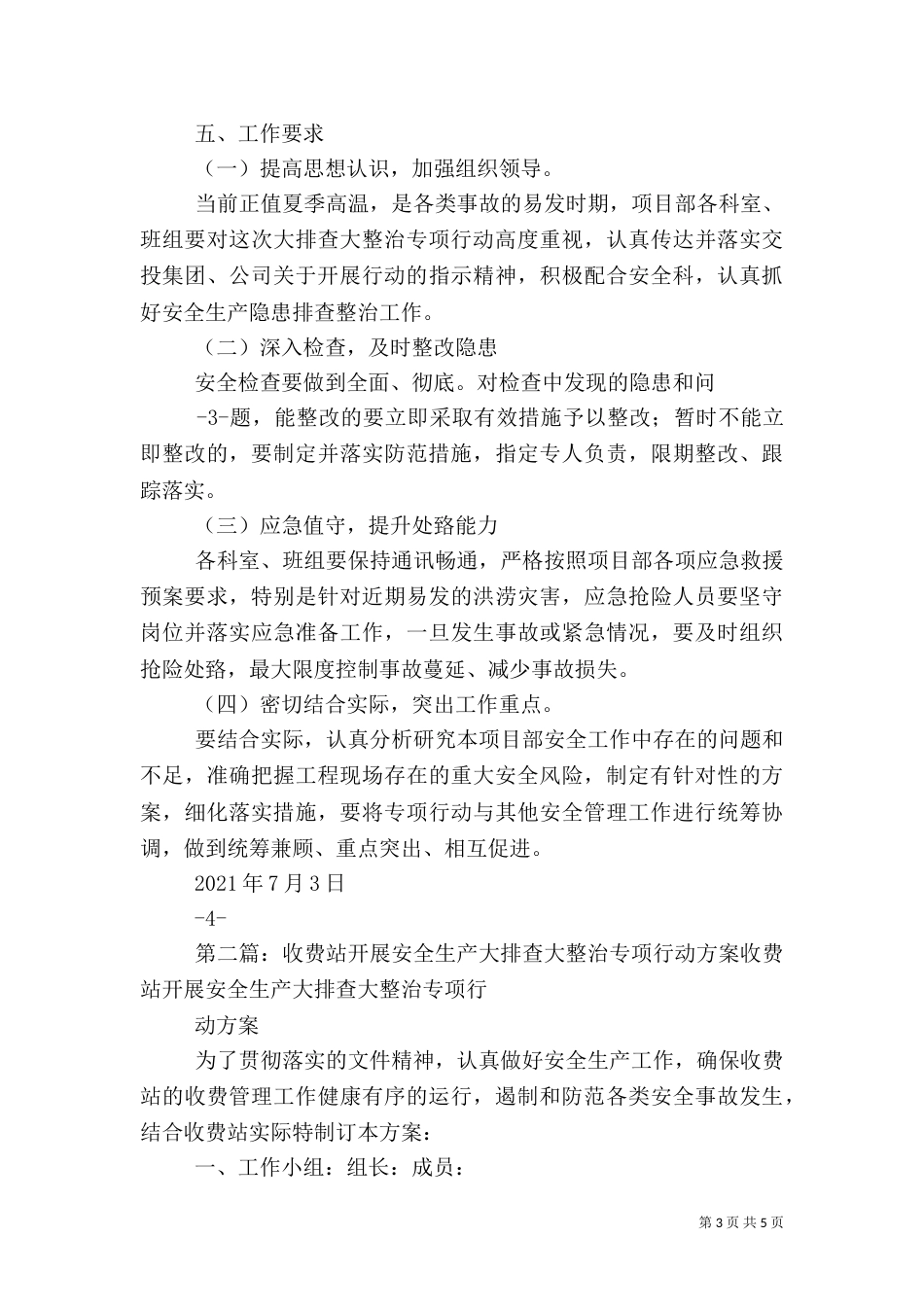 项目部安全生产大排查大整治专项行动实施方案_第3页