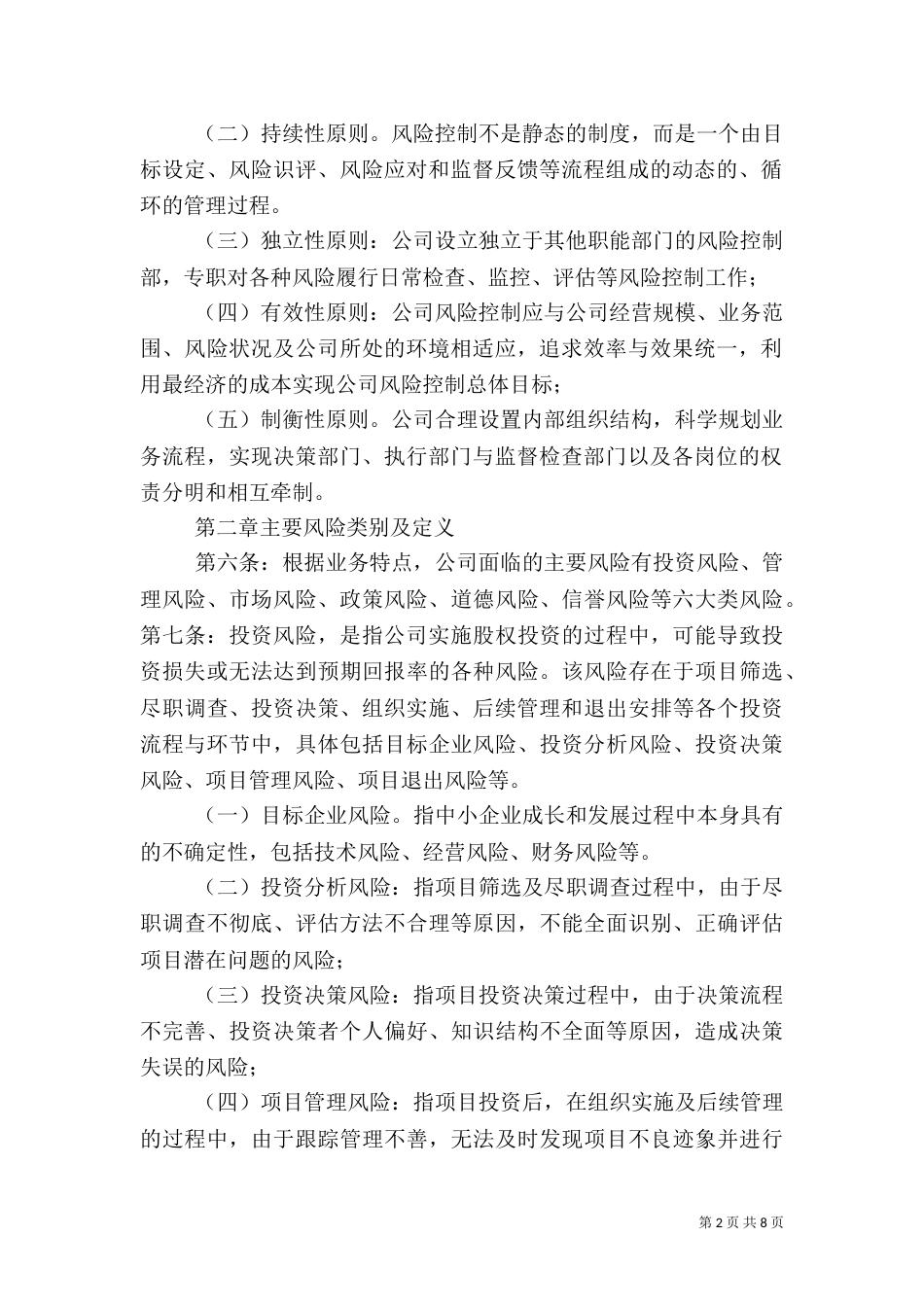 交易场所中的风险控制管理办法（一）_第2页
